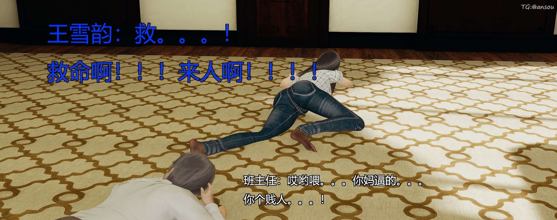 [3D]奸魔再世第09話