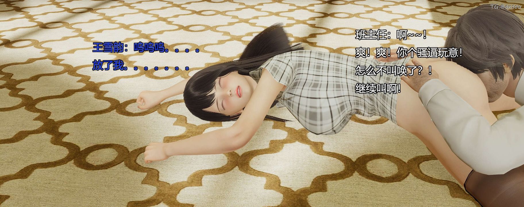 [3D]奸魔再世第09話