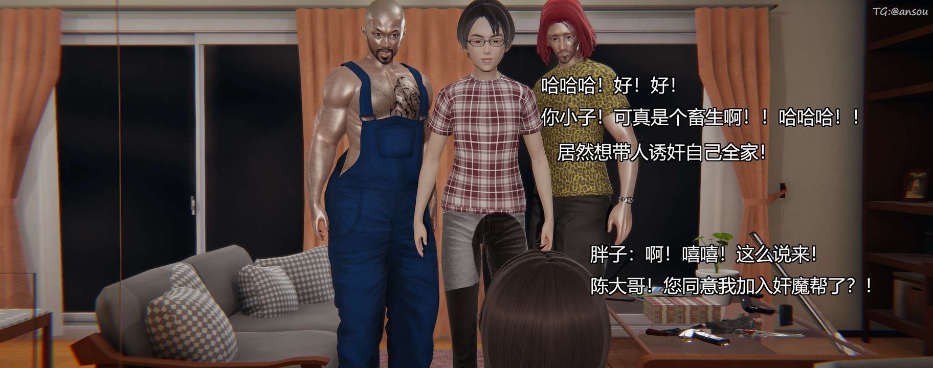 [3D]奸魔再世第10话