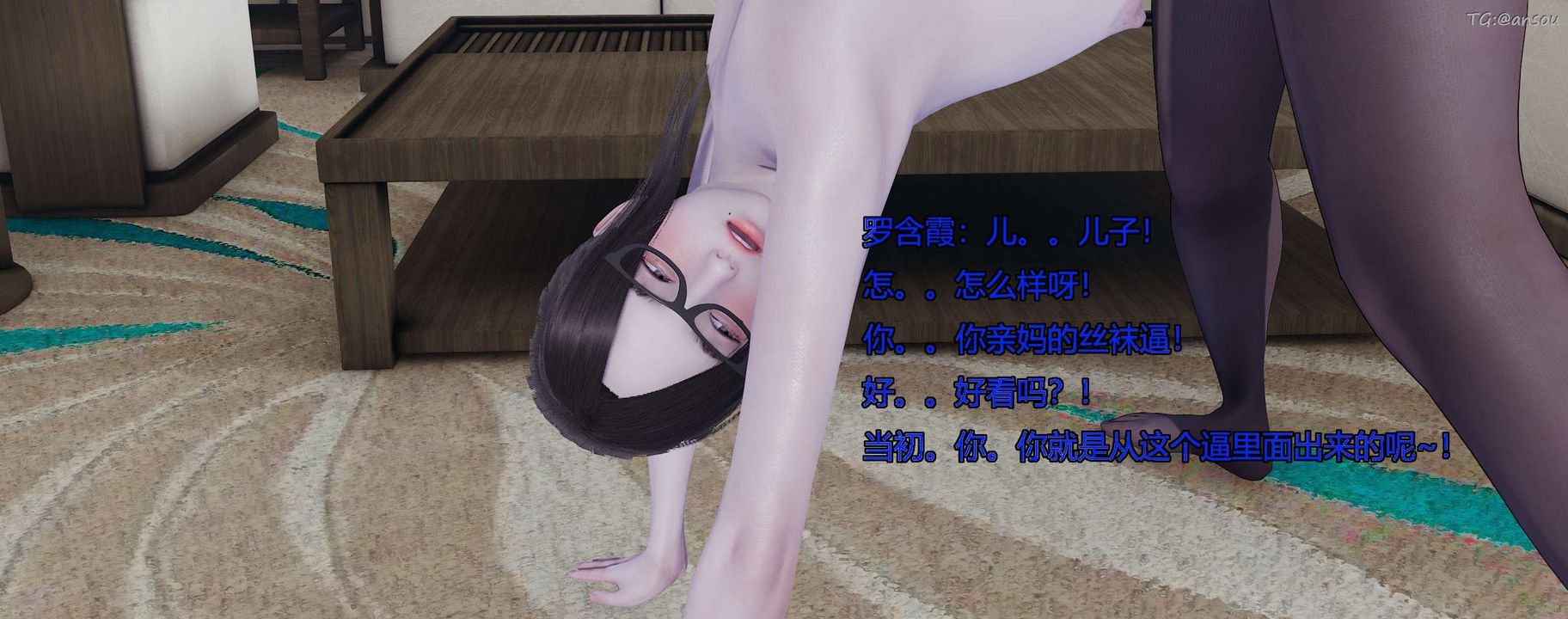 [3D]奸魔再世第10话