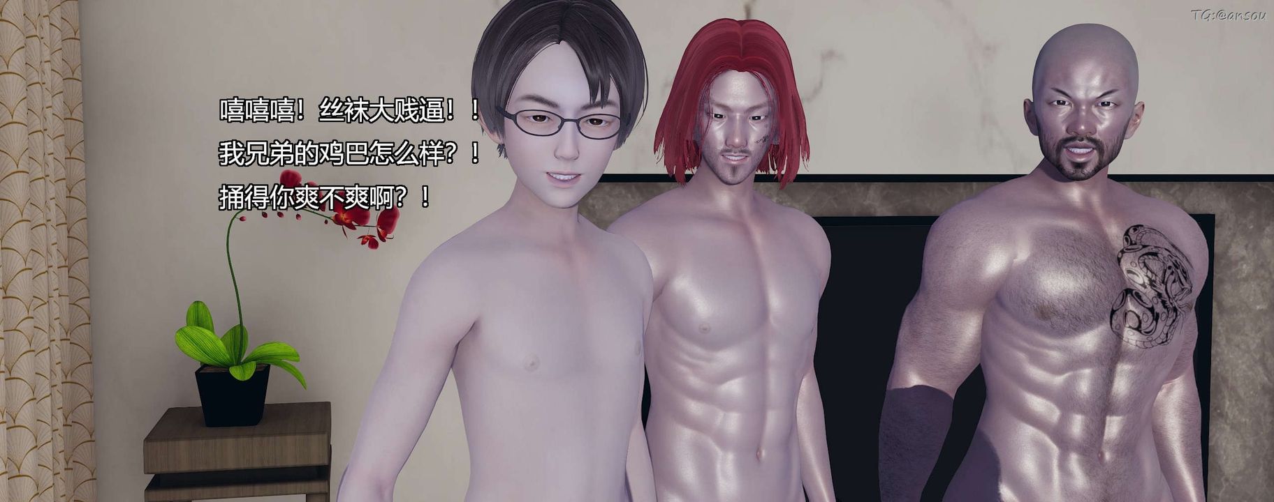 [3D]奸魔再世第10話