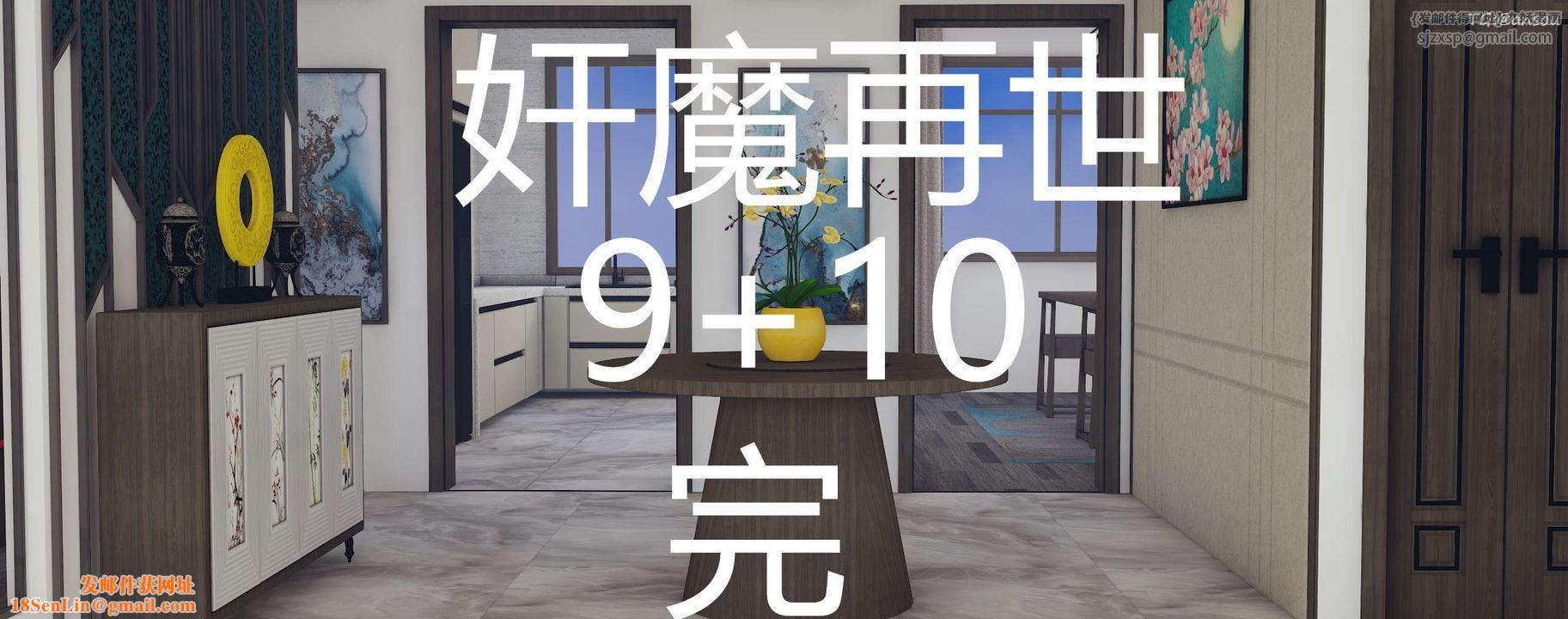 [3D]奸魔再世第10話