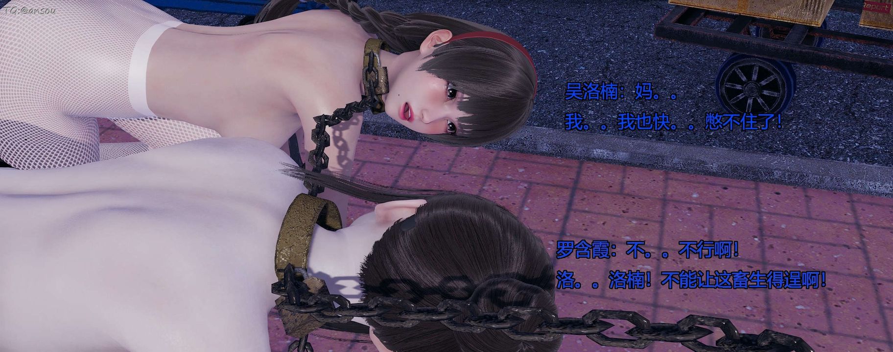 [3D]奸魔再世第11話