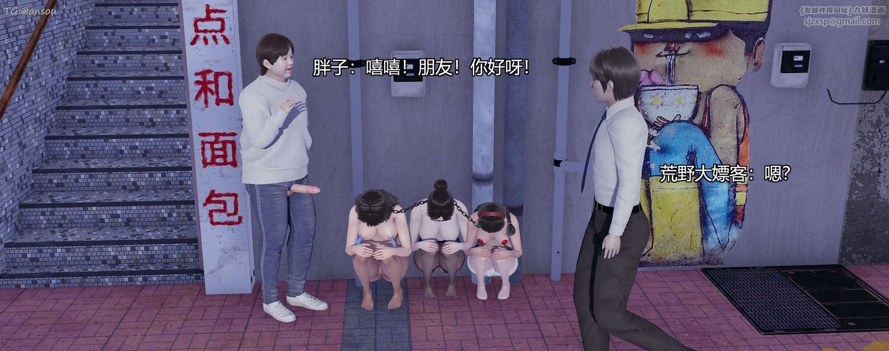 [3D]奸魔再世第11話