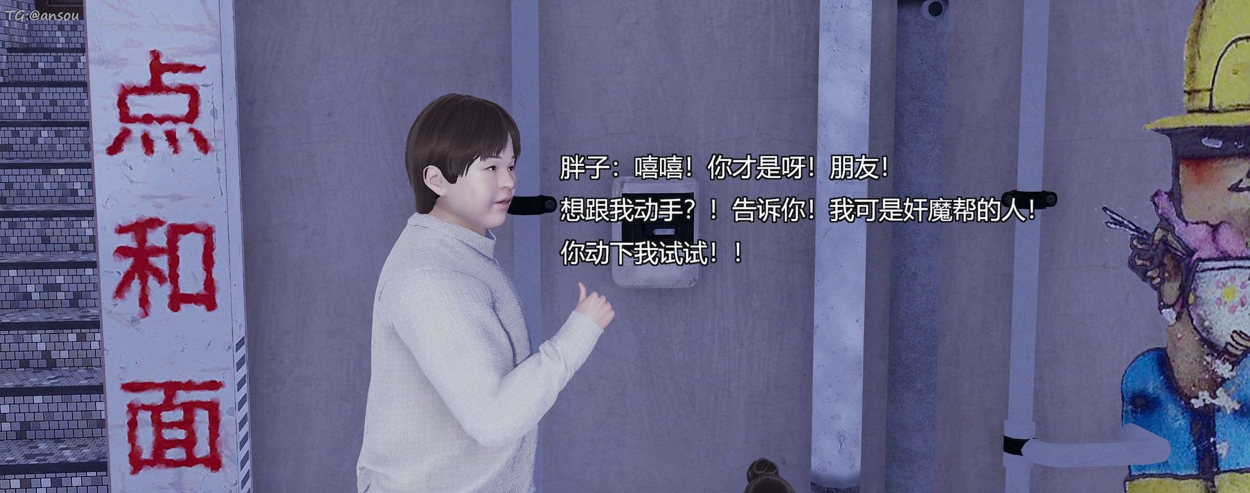 [3D]奸魔再世第11話