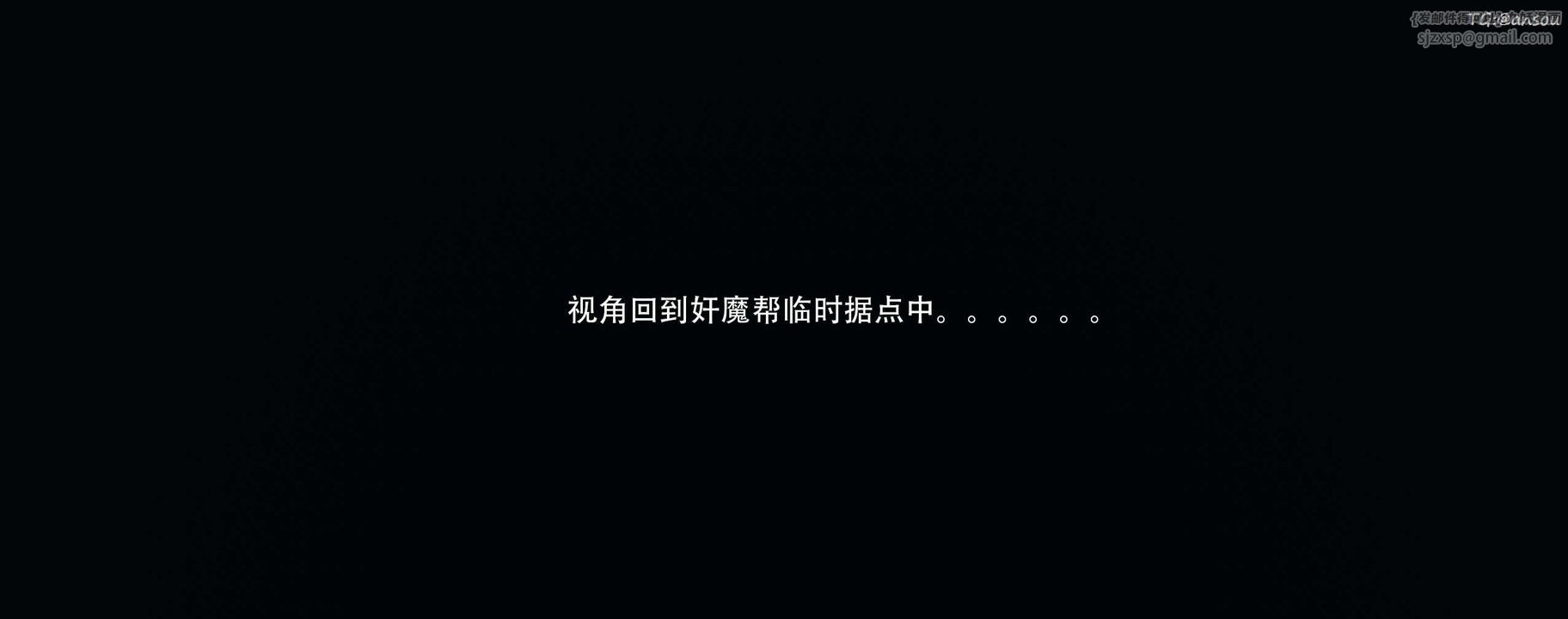 [3D]奸魔再世第13话