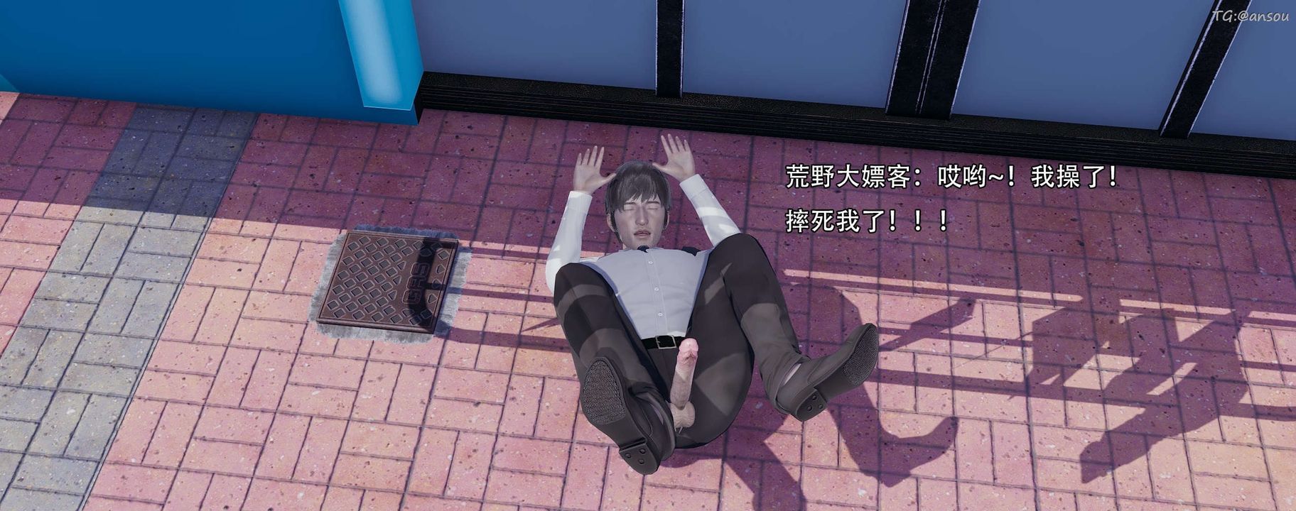 [3D]奸魔再世第13話