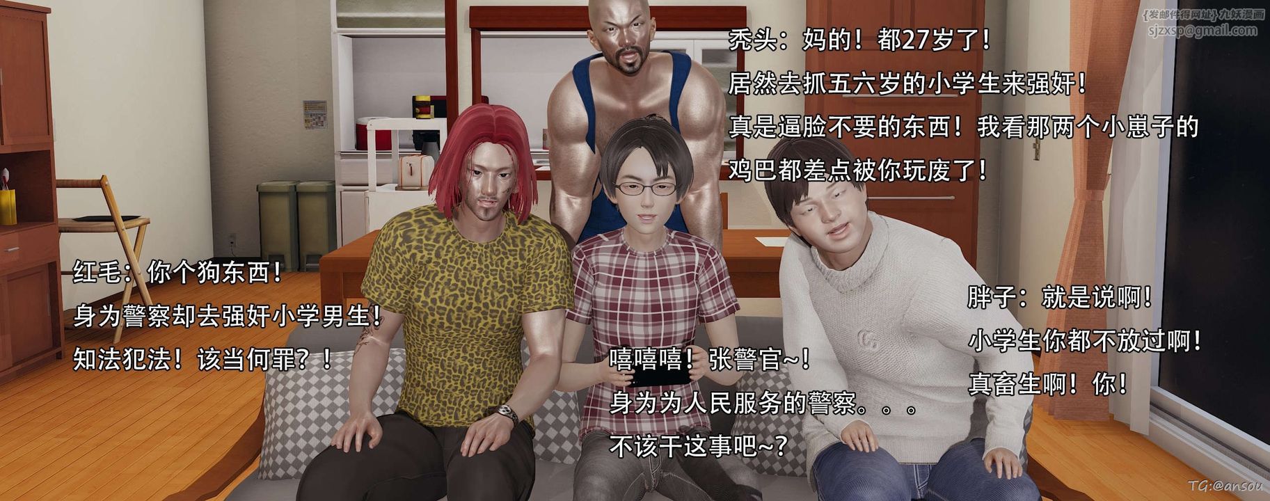 [3D]奸魔再世第14話