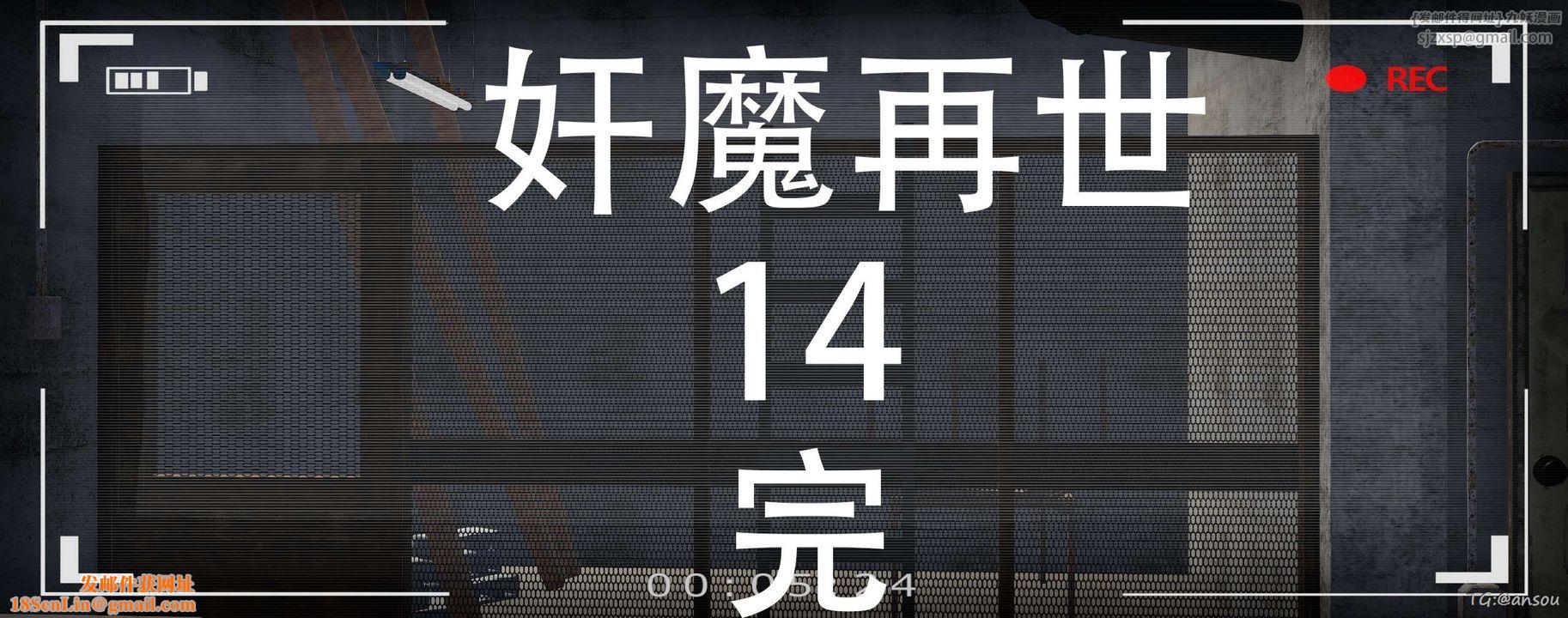 [3D]奸魔再世第14话