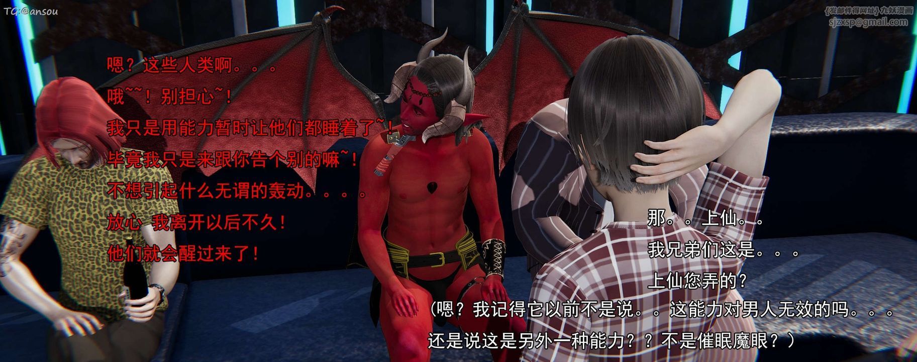 [3D]奸魔再世第16話-最終話