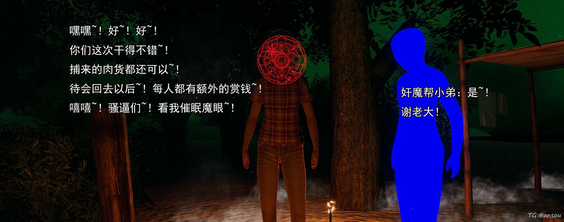 [3D]奸魔再世03-再世后日谈文字版-男