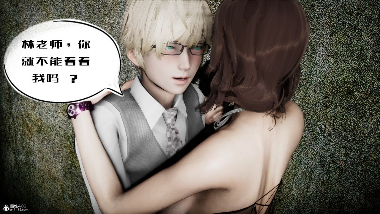 [3D]我的妻子和她的学生第04話