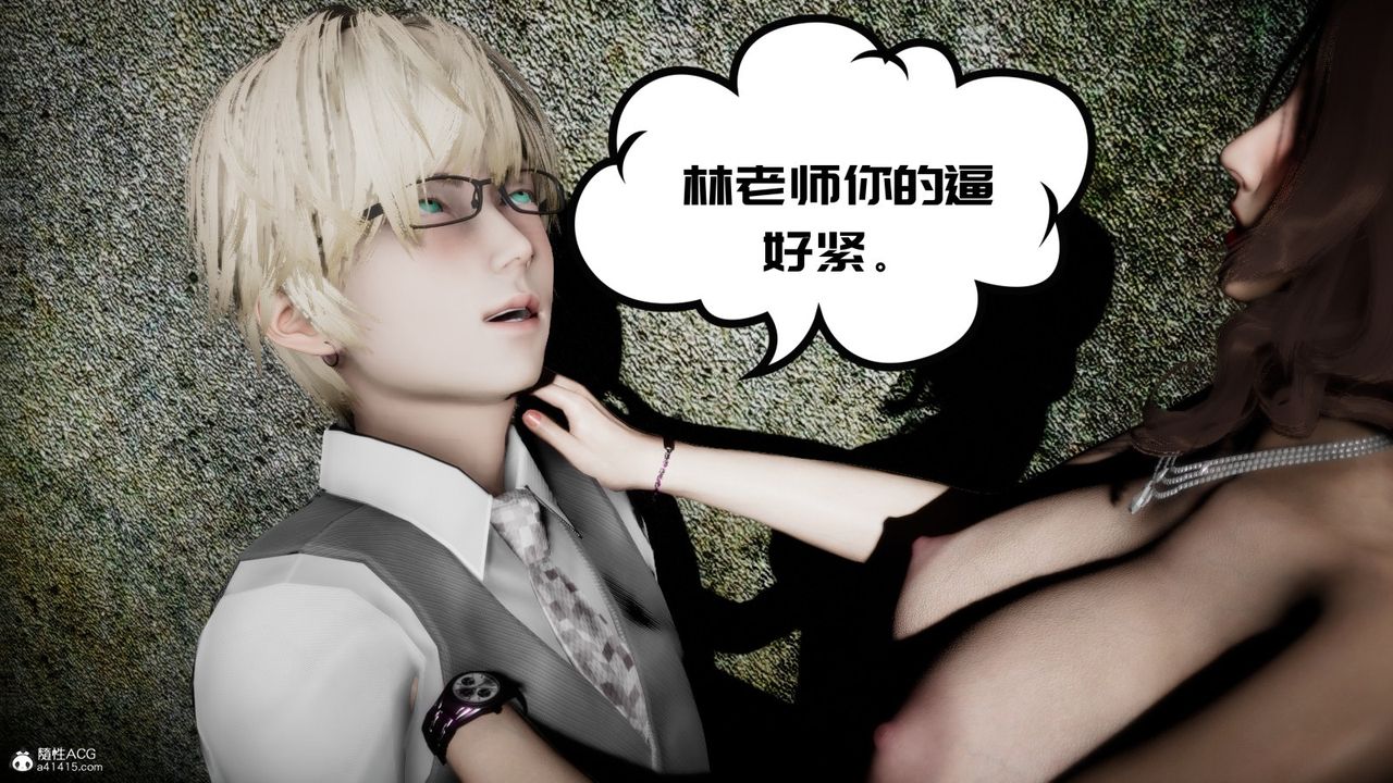 [3D]我的妻子和她的学生第04話