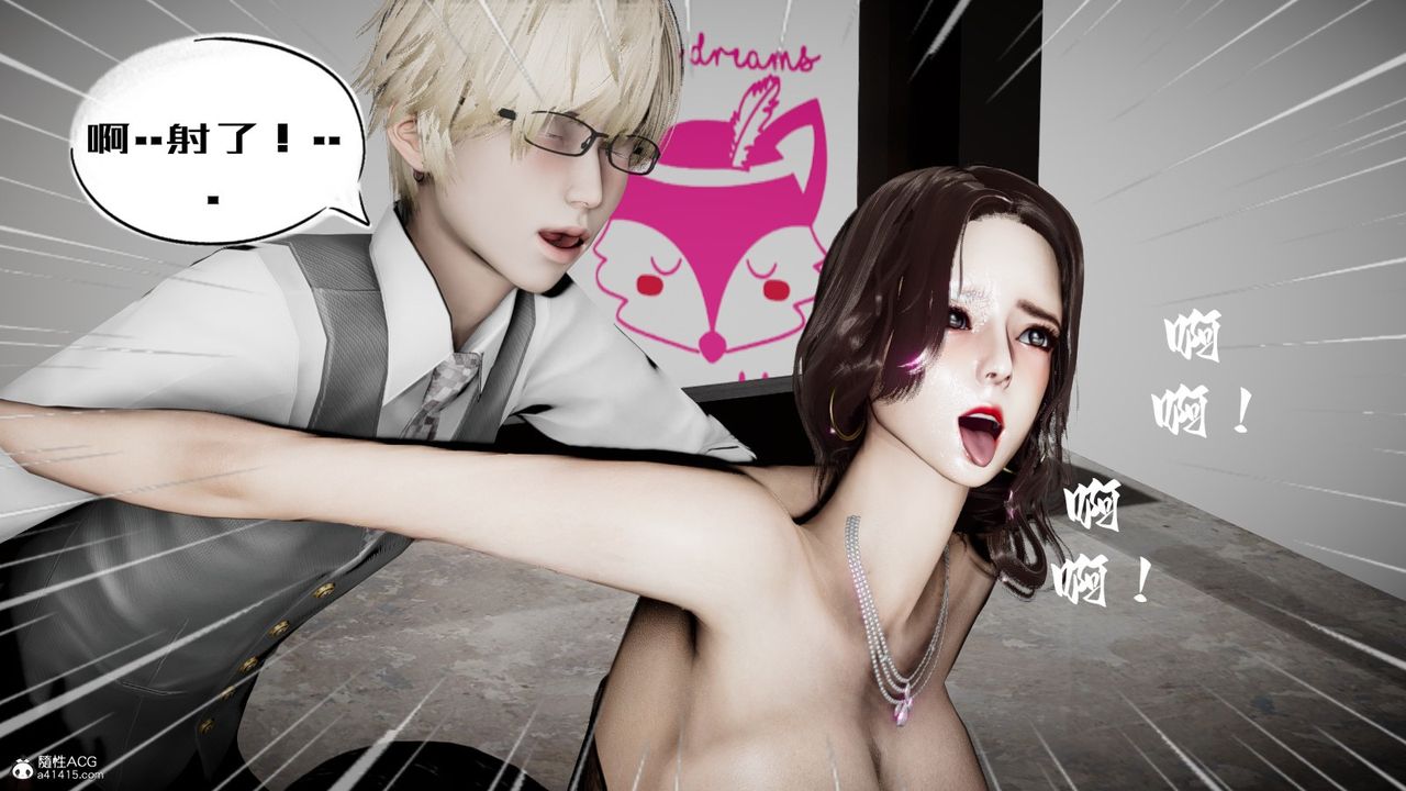 [3D]我的妻子和她的学生第04話