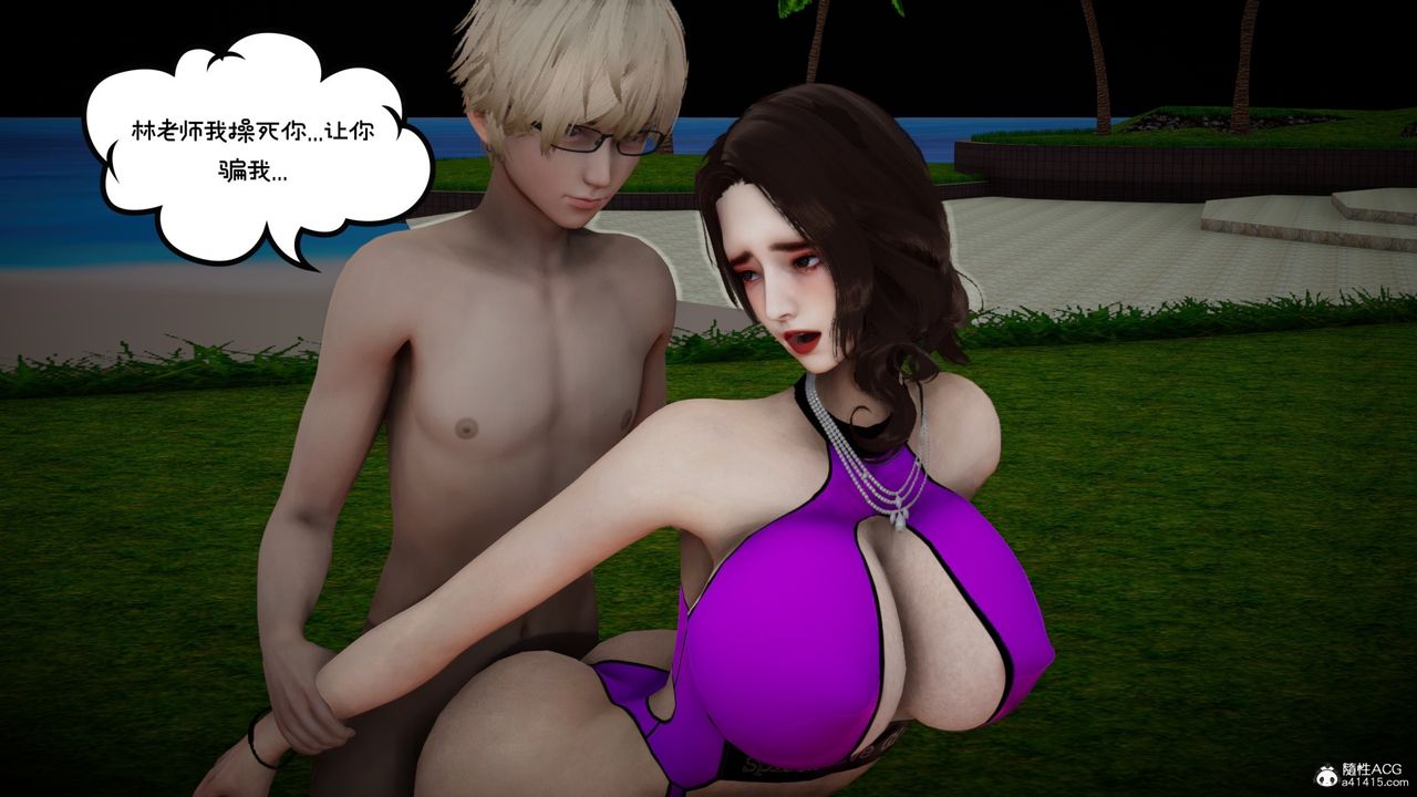 [3D]我的妻子和她的学生第08話