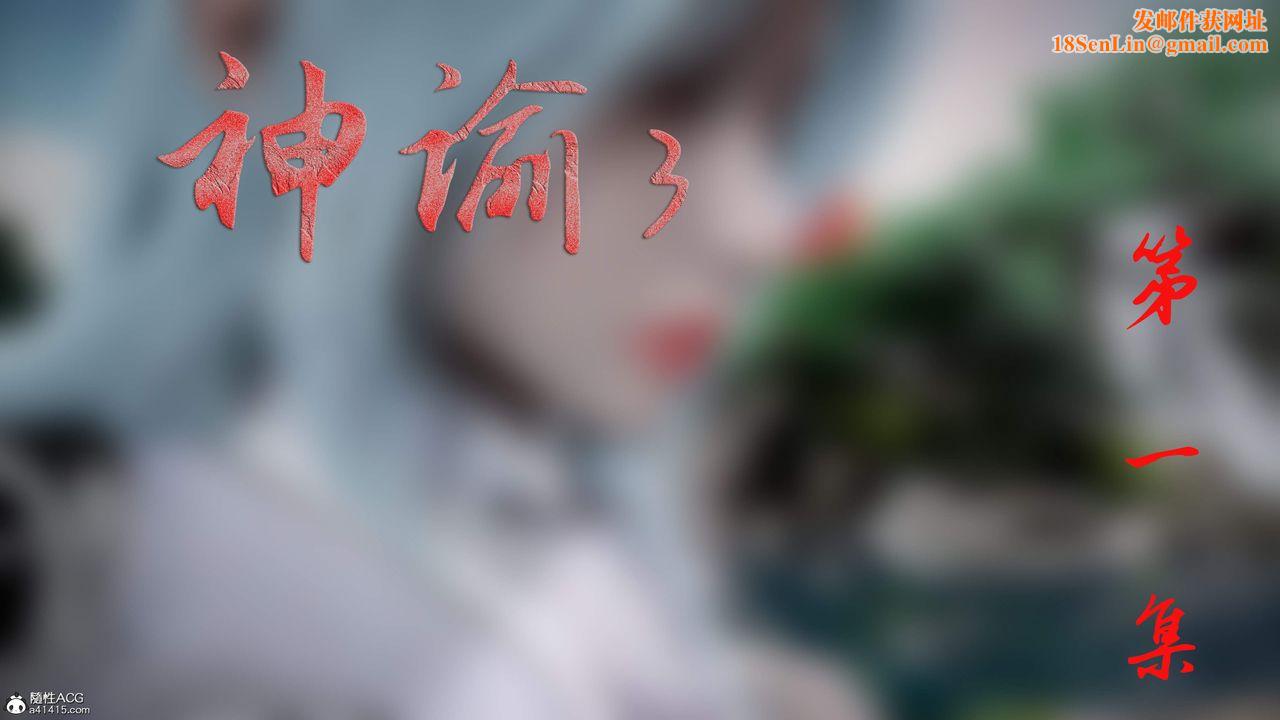 [3D]神谕第三季第01話