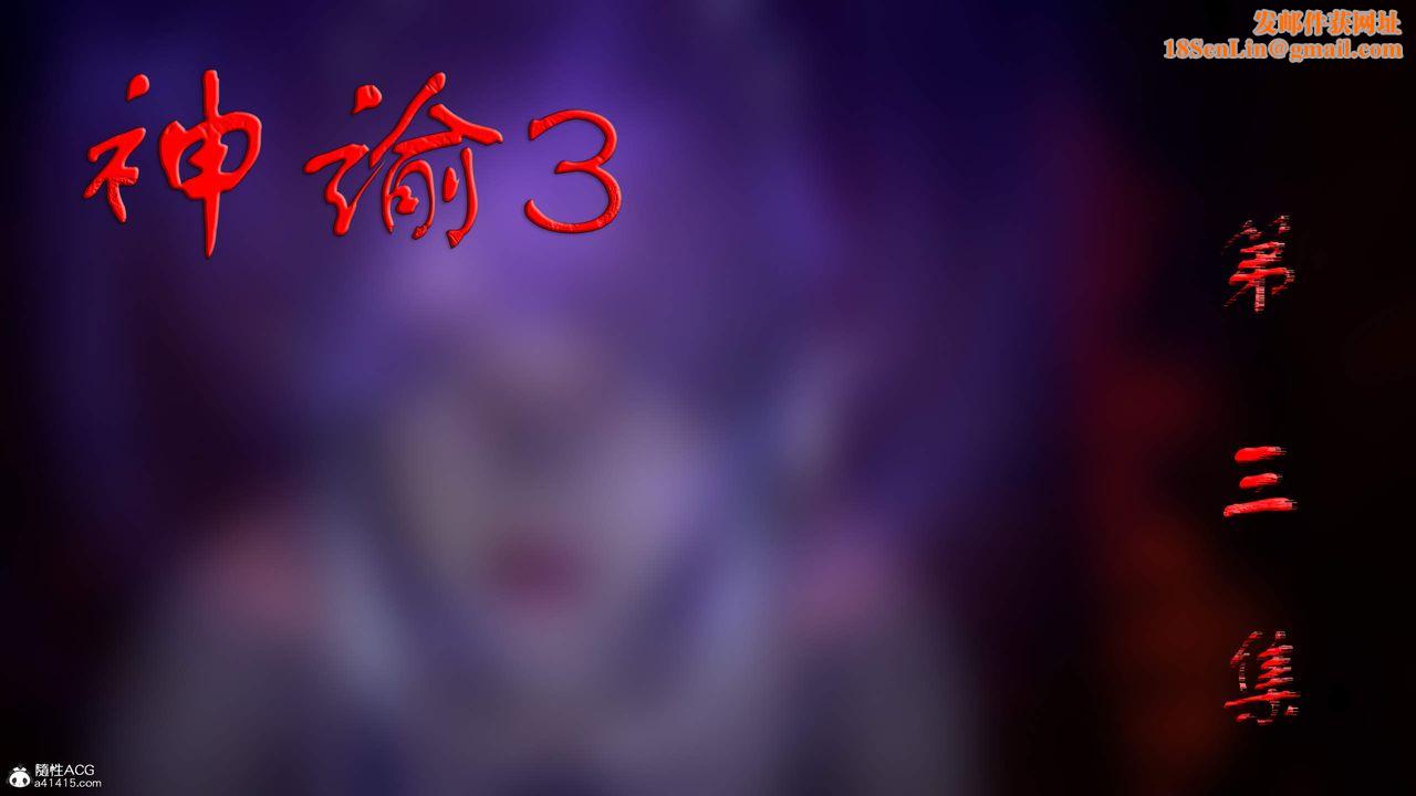 [3D]神谕第三季第03話