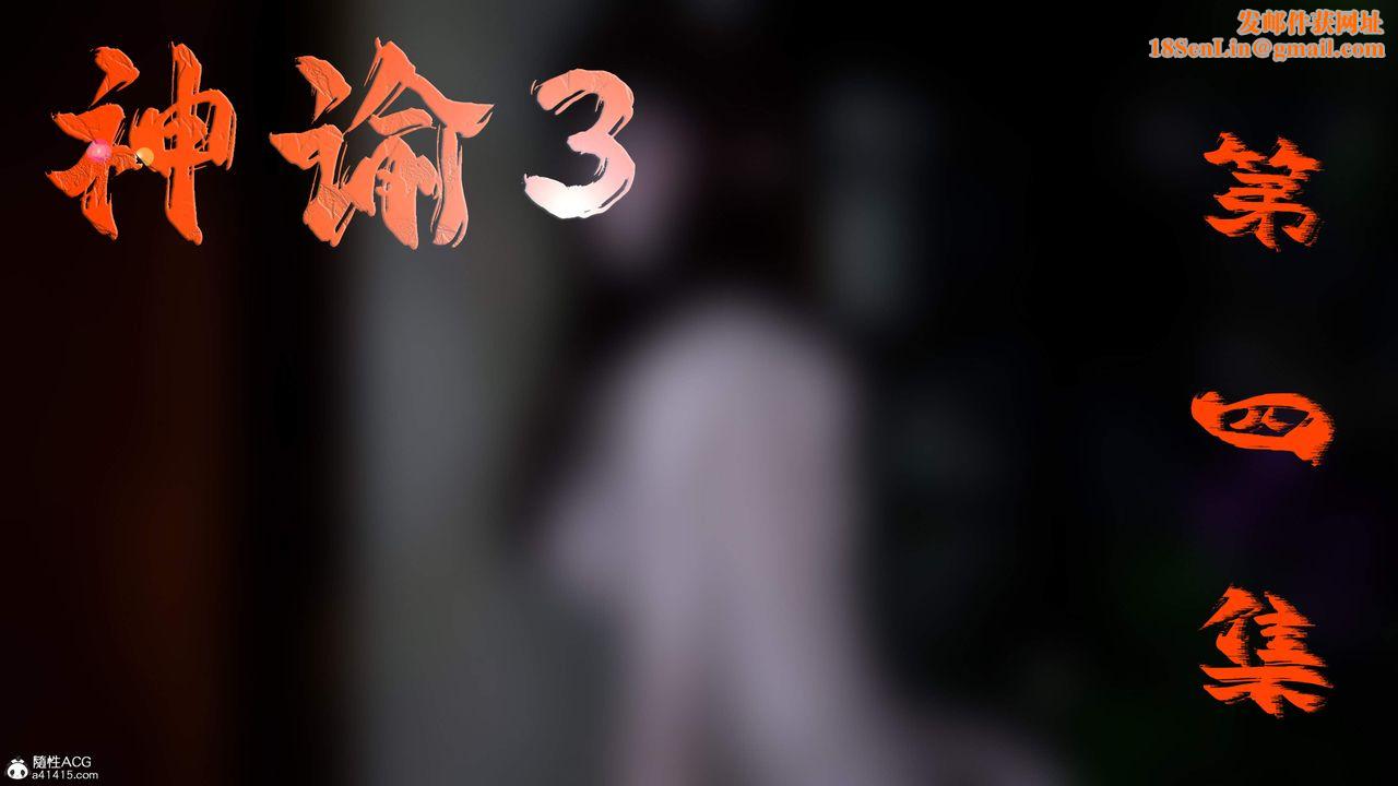 [3D]神谕第三季第04話