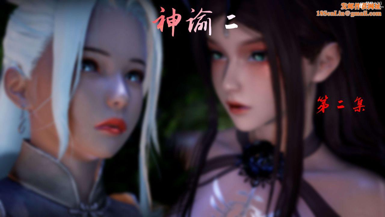 [3D]神谕第二季第02話