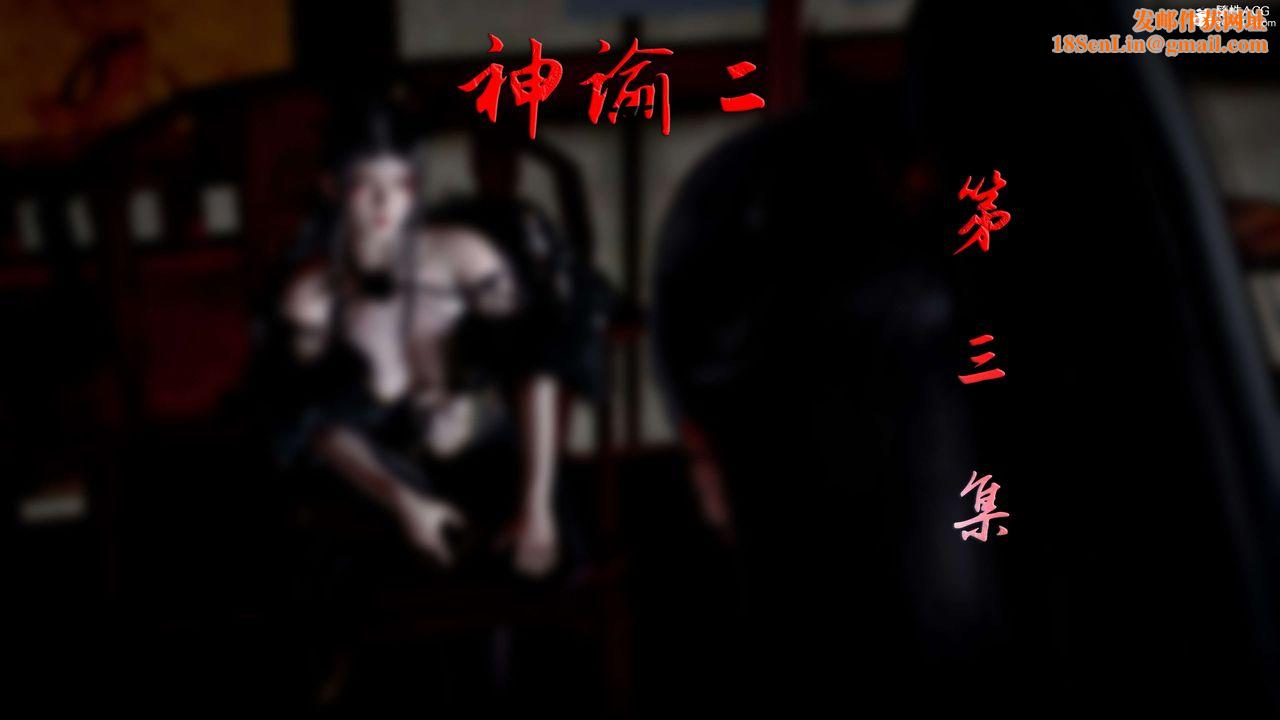 [3D]神谕第二季第03話