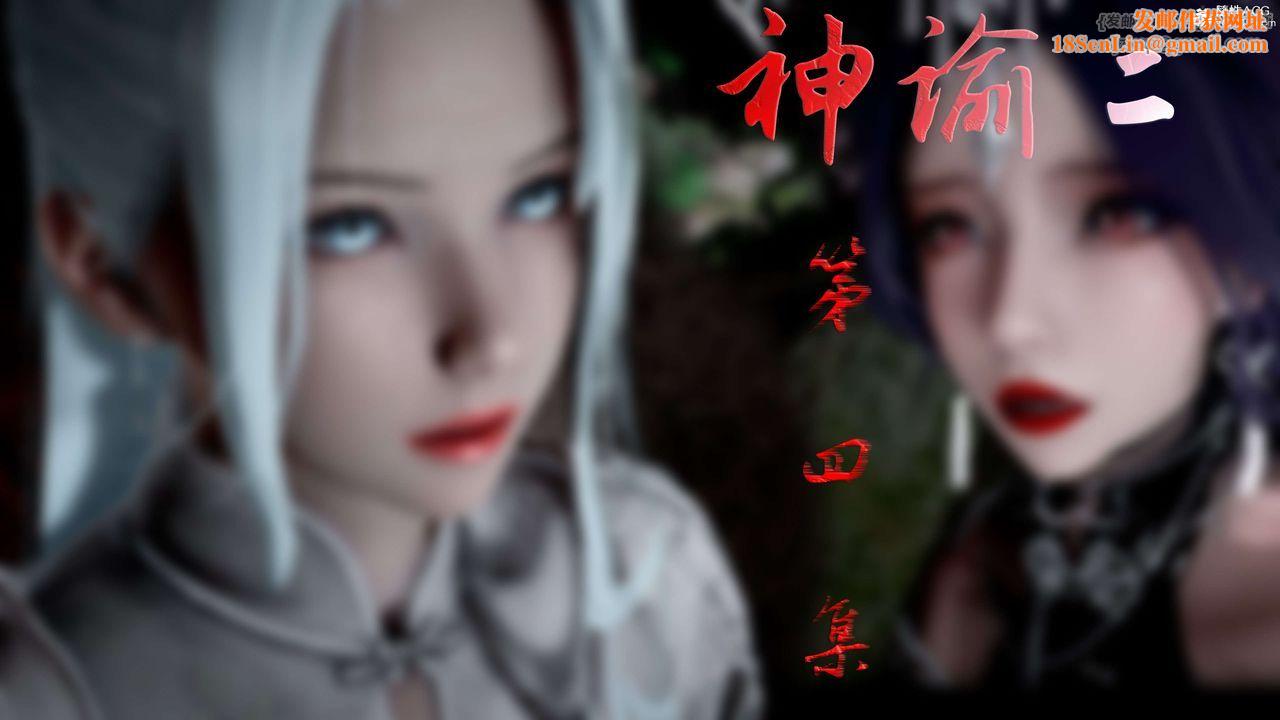 [3D]神谕第二季第04話