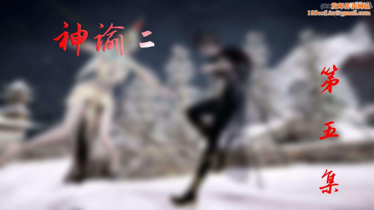 [3D]神谕第二季第05話