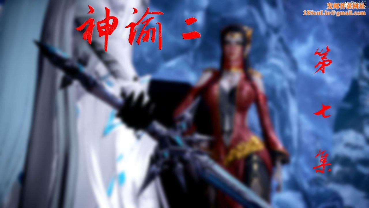 [3D]神谕第二季第07話