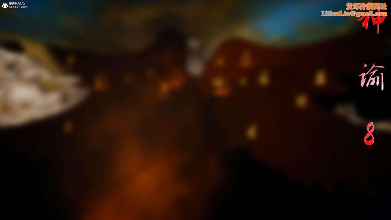 [3D]神谕第一季第08话