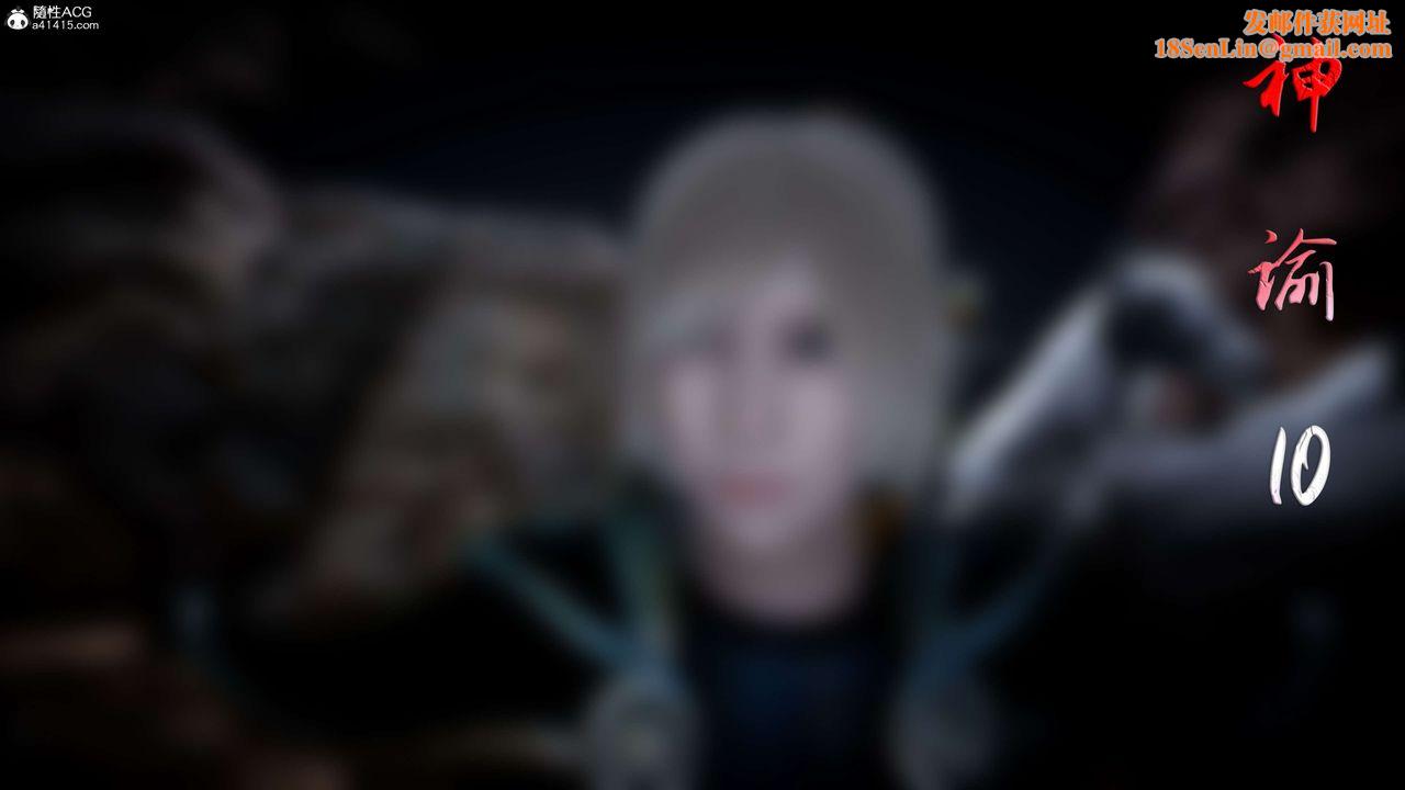 [3D]神谕第一季第10话