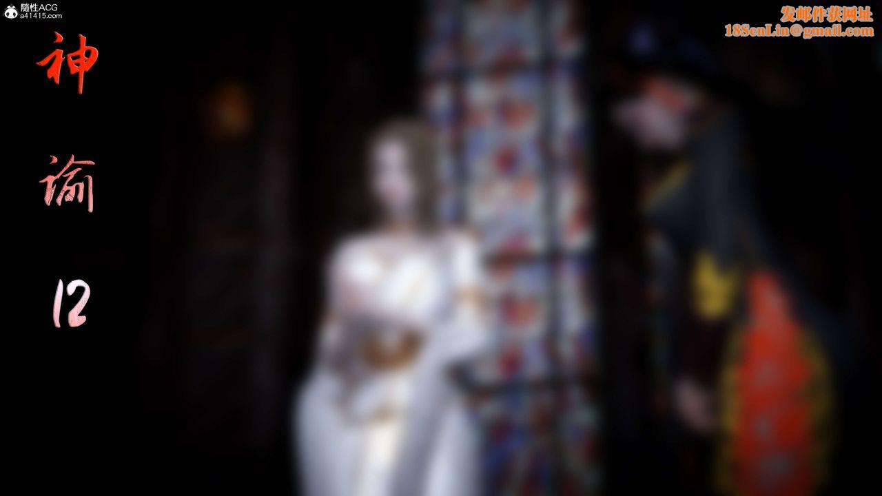 [3D]神谕第一季第12話