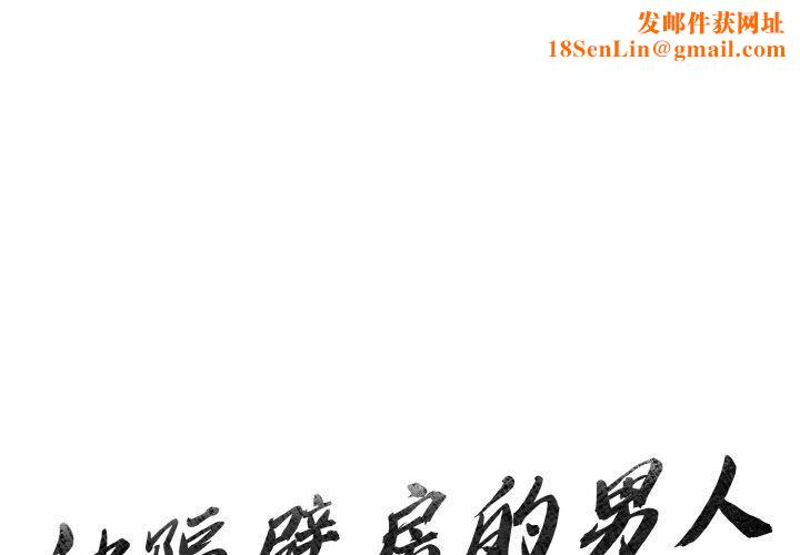 被隔壁房的男人NTR第5話