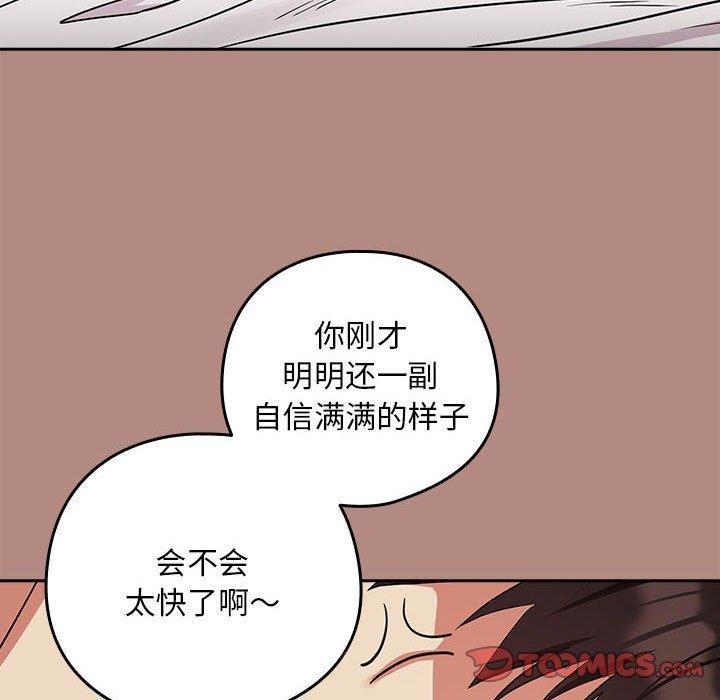 下班后的例行恋爱第32話