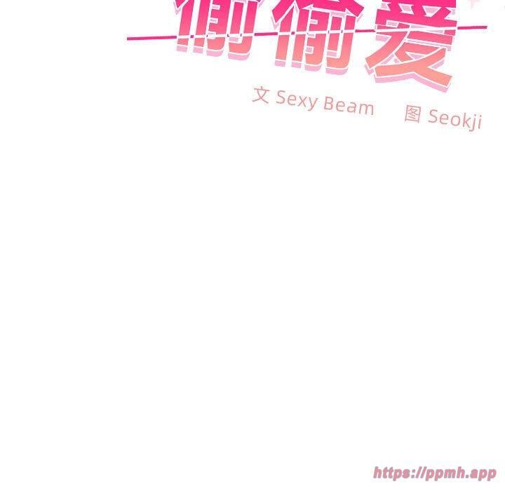在公司偷偷爱第29話