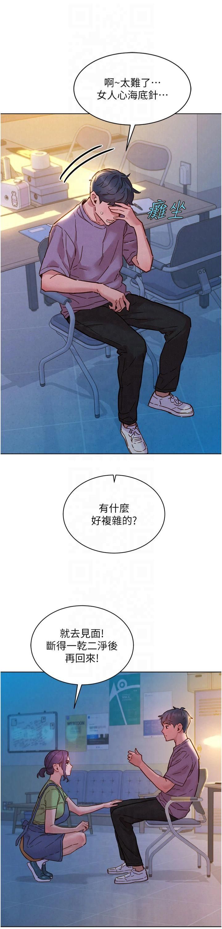 友情万睡第104話-最後一次約會