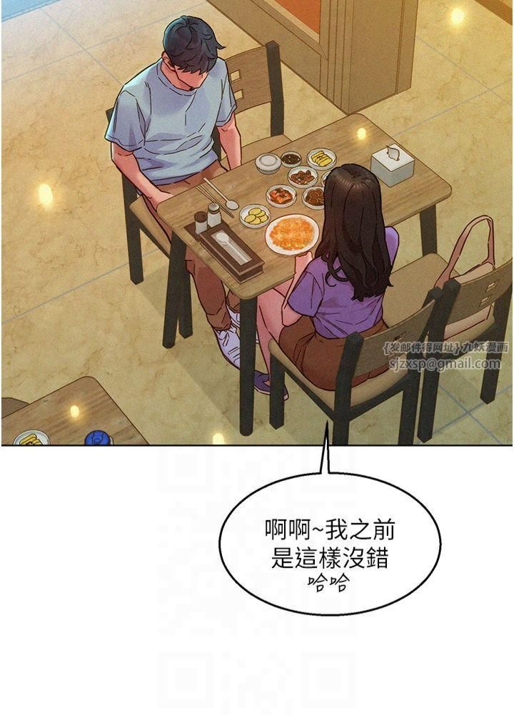 友情万睡第104話-最後一次約會