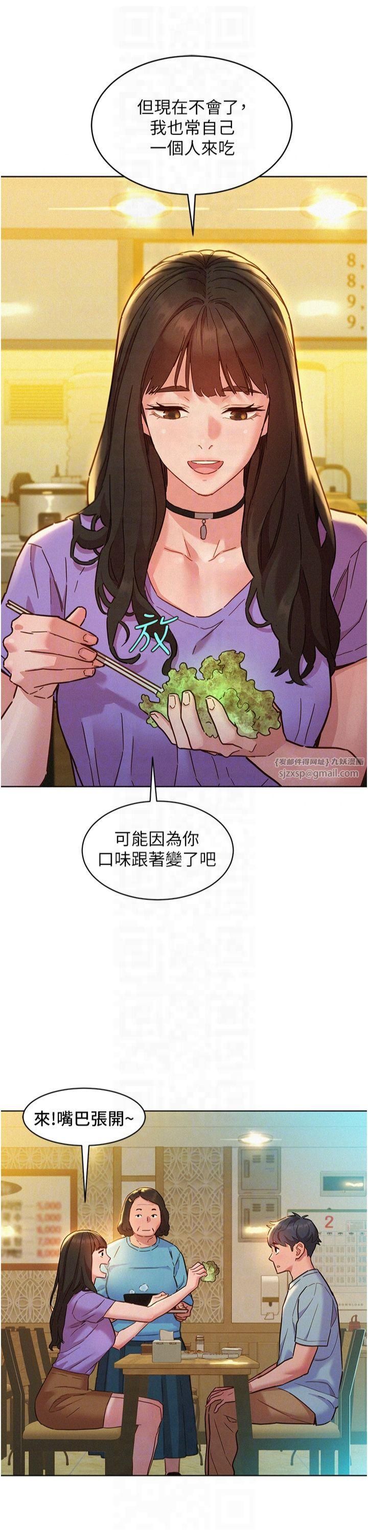 友情万睡第104話-最後一次約會