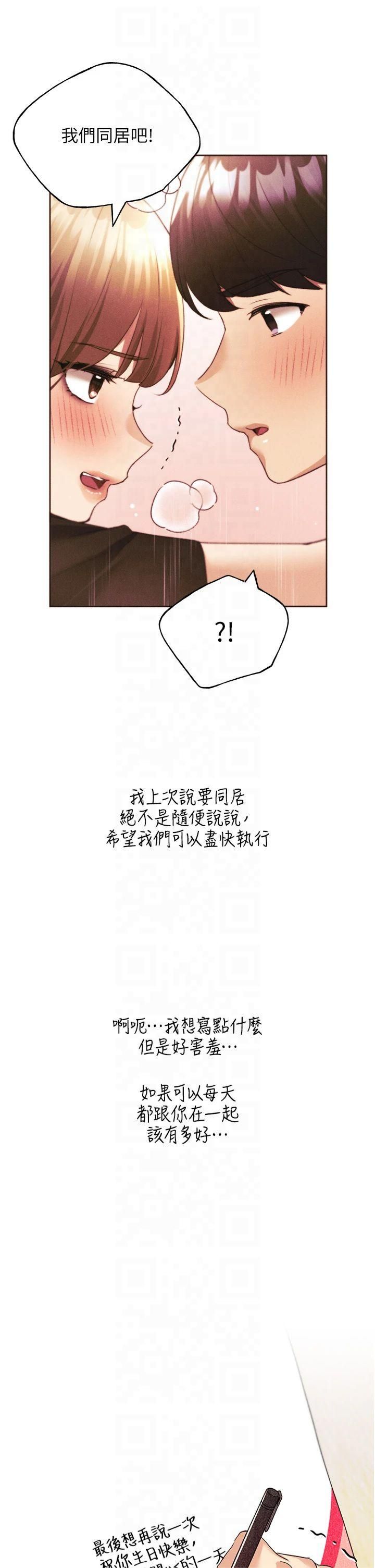 野蛮插画家第66話-我好喜歡學長的「回禮」♥