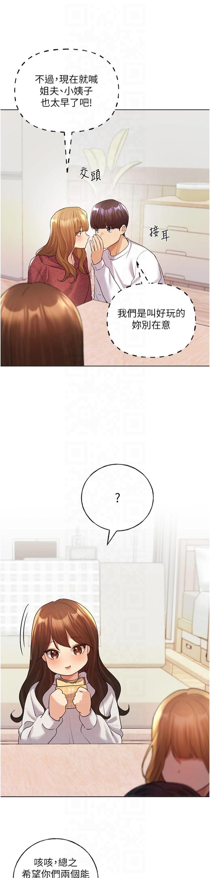 野蛮插画家第66話-我好喜歡學長的「回禮」♥