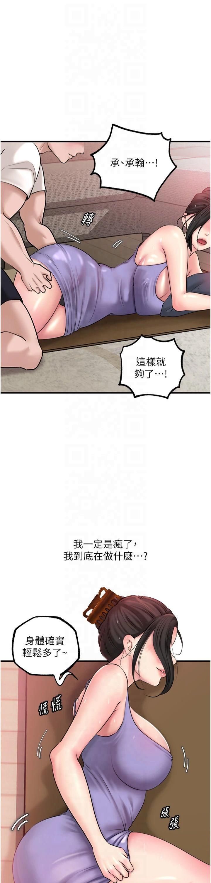 岳母为何那样第29話-被女婿摸得心癢難耐