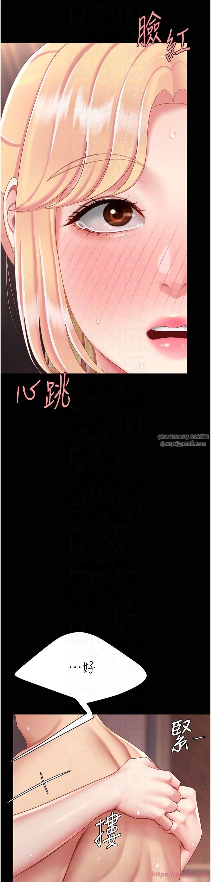 復仇母女丼第81話-大叔…這會很痛嗎…?