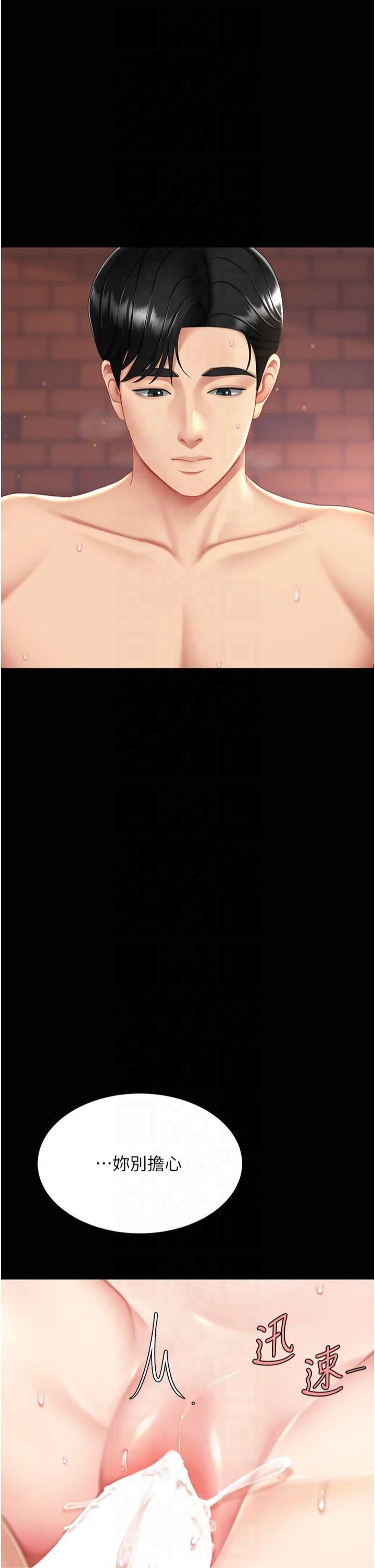 復仇母女丼第81話-大叔…這會很痛嗎…?