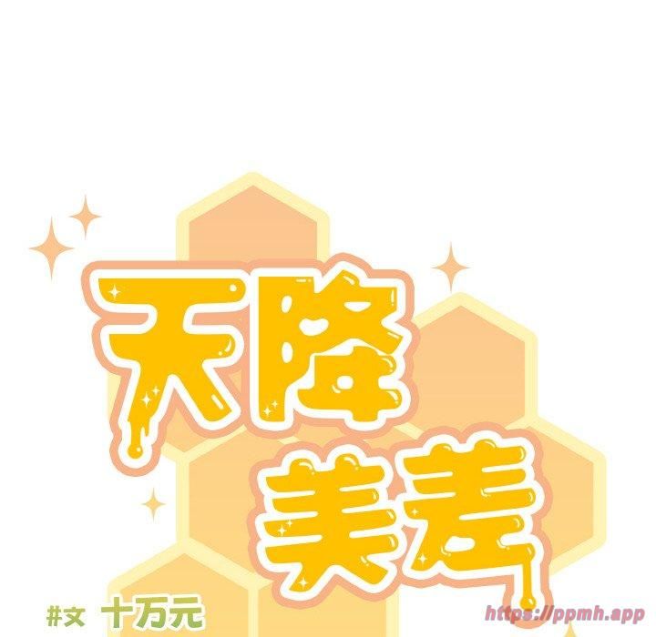 天降美差第27话