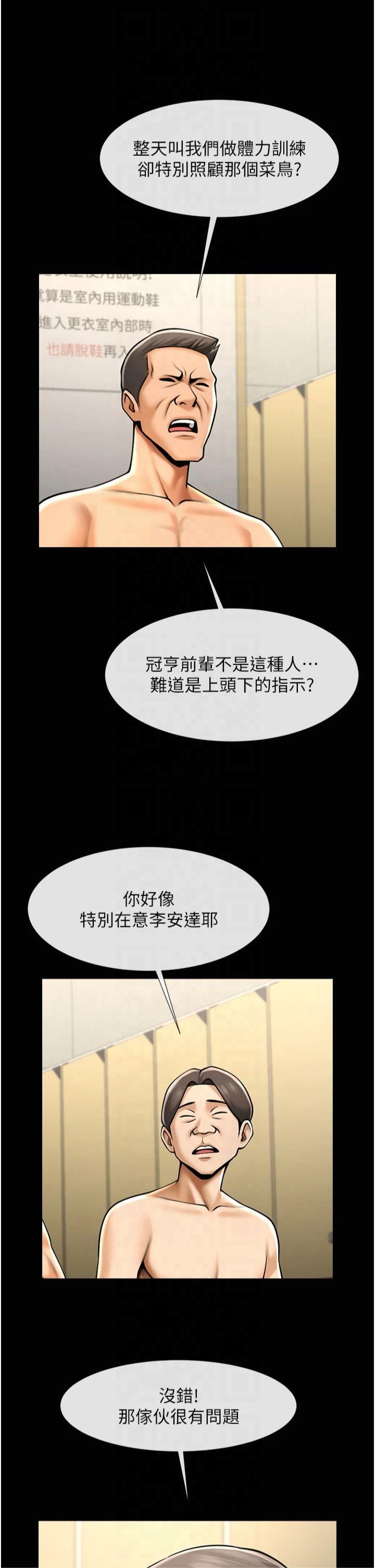 炸裂吧!巨棒第56話-給安達的特訓♥