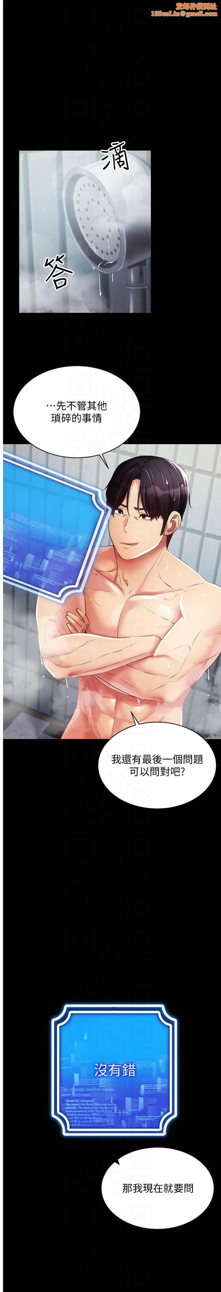 穿入VR成为性域猎人第45話-請你一定要遵守約定