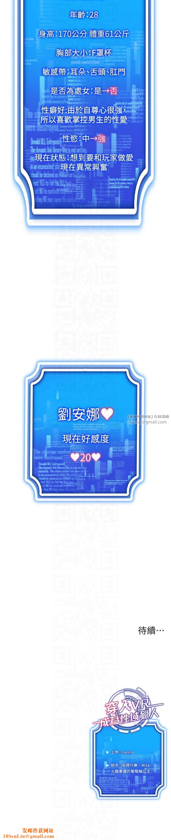 穿入VR成为性域猎人第45話-請你一定要遵守約定