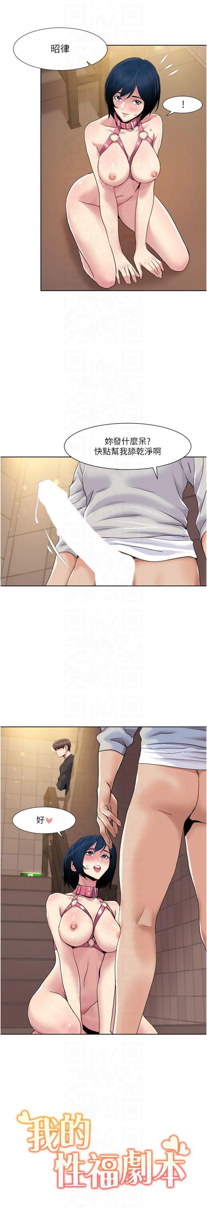 我的性福剧本第49話-小白，散步開心嗎?