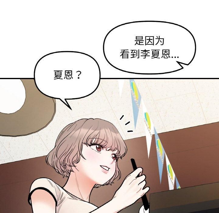 她才不是我姐姐第47话