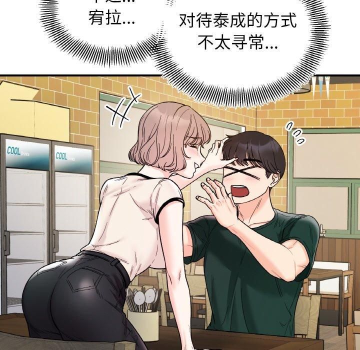 她才不是我姐姐第47話