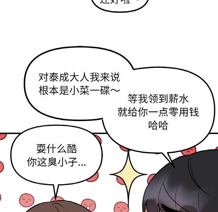她才不是我姐姐第47话