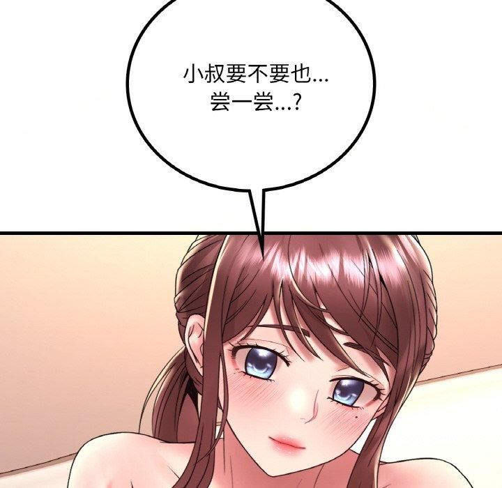 渴望占有她第40話